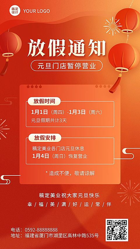 元旦微商店铺放假通知暂停营业公告手机海报
