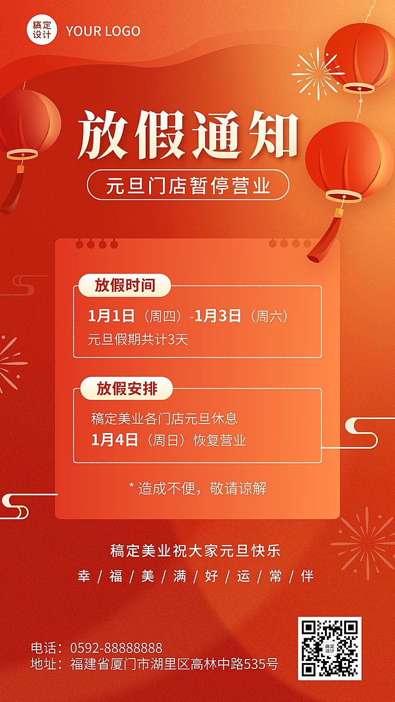 元旦微商店铺放假通知暂停营业公告手机海报