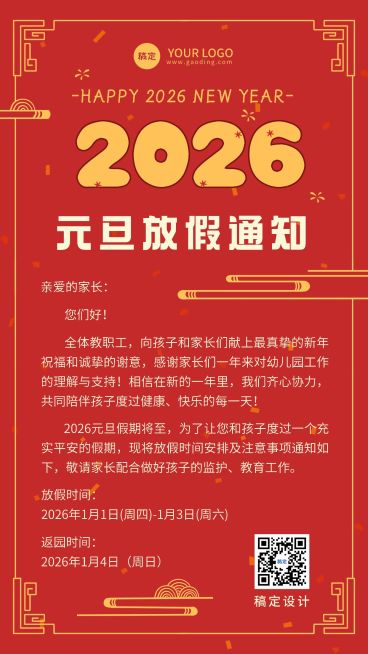 元旦放假通知教育行业放假通知手机海报预览效果