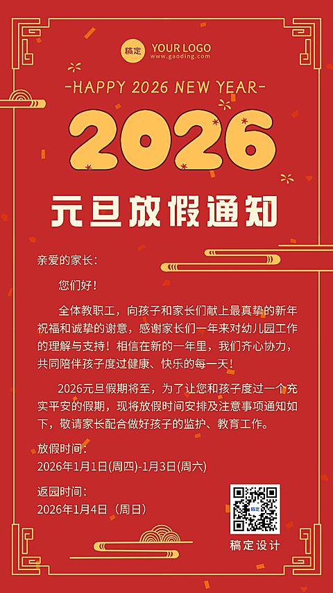 元旦放假通知教育行业放假通知手机海报