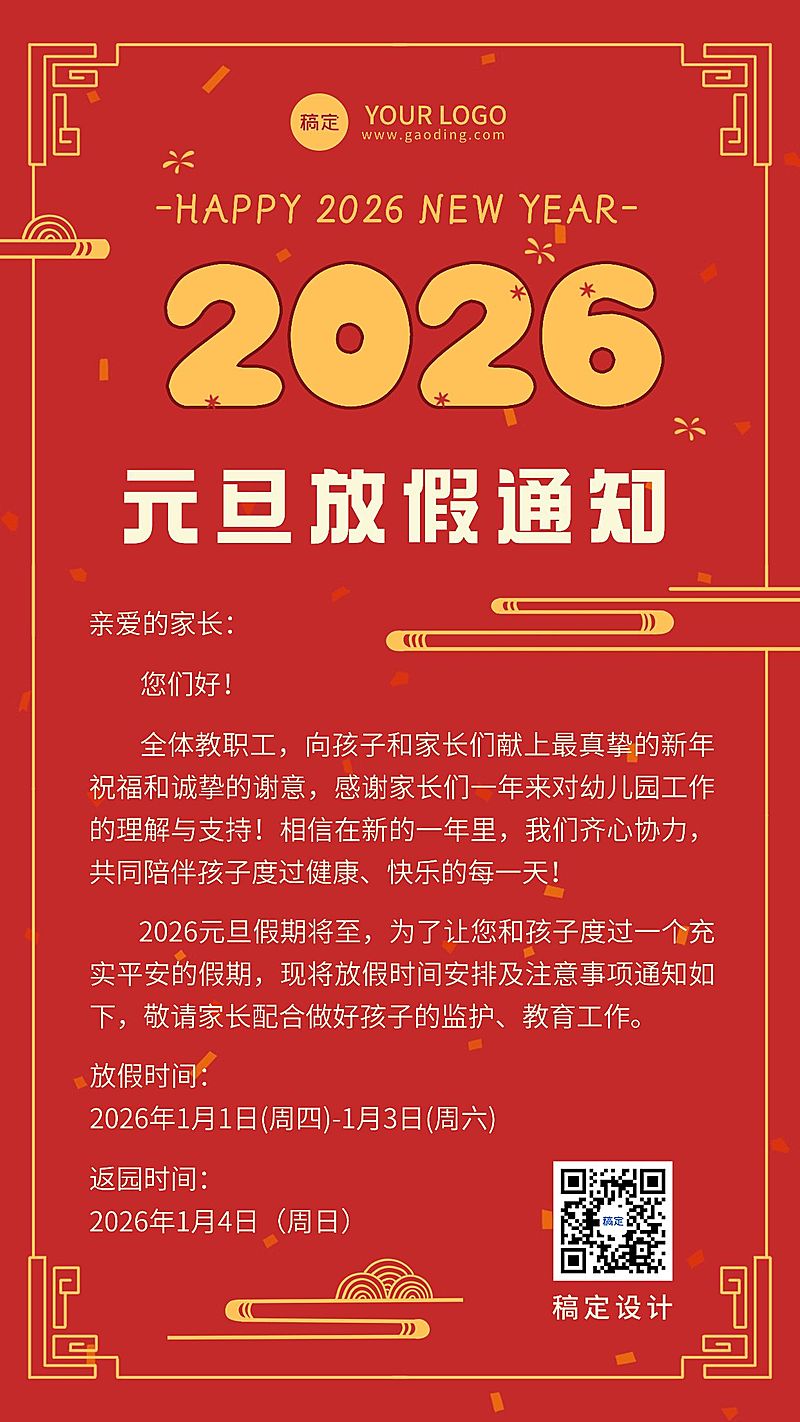 元旦放假通知教育行业放假通知手机海报