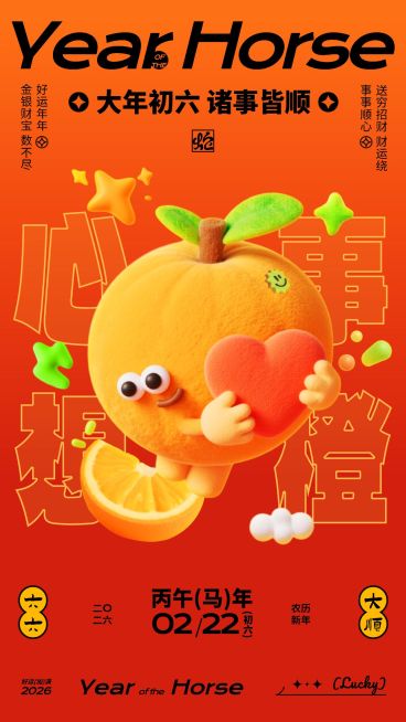 春节通用新春祝福套系全屏竖版海报AIGC预览效果