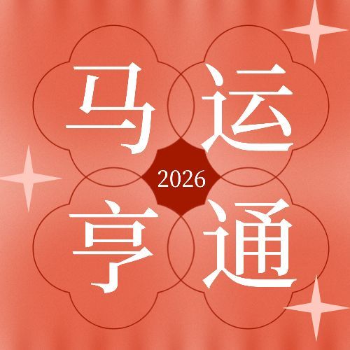 兔春节新春快乐渐变创意公众号次图预览效果