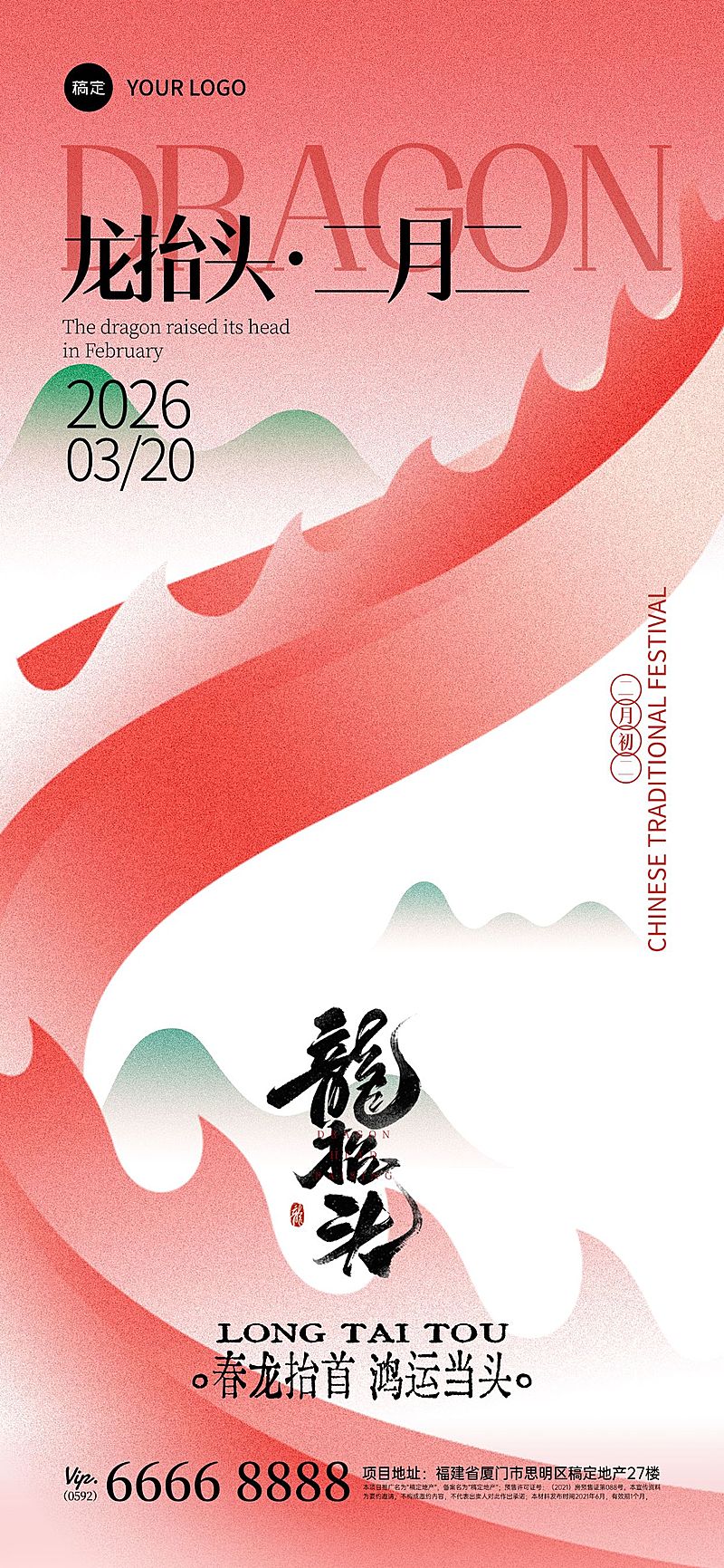 粉色龙抬头扁平渐变局部龙海报