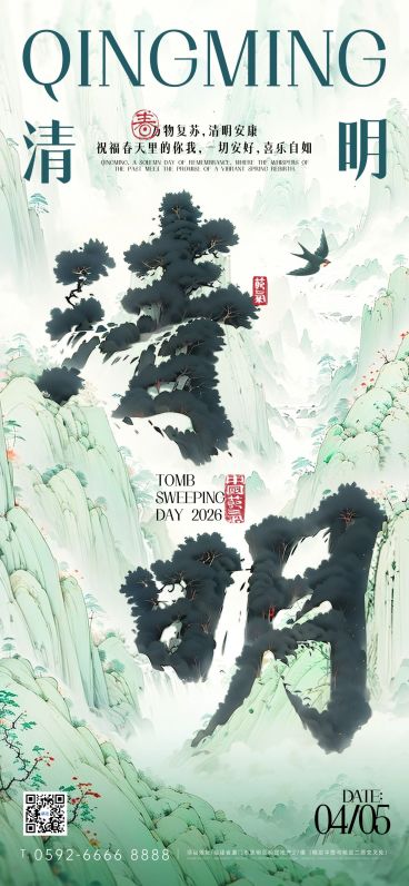 清明节节日祝福sd大字全屏竖版海报预览效果