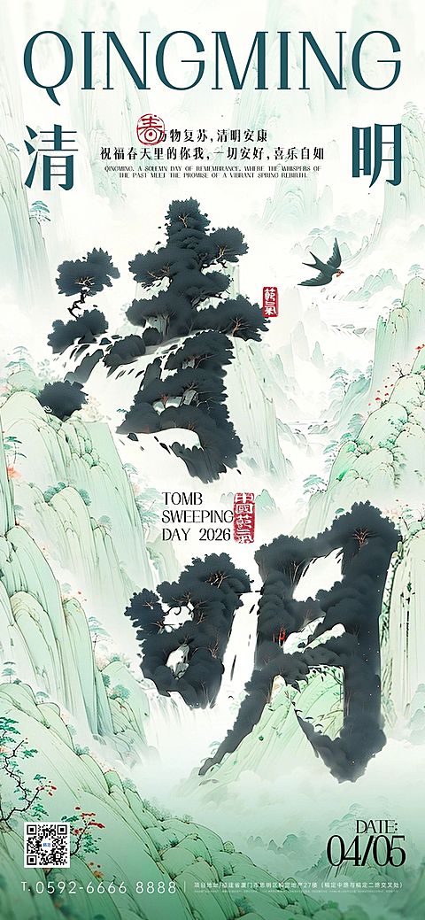 清明节节日祝福sd大字全屏竖版海报