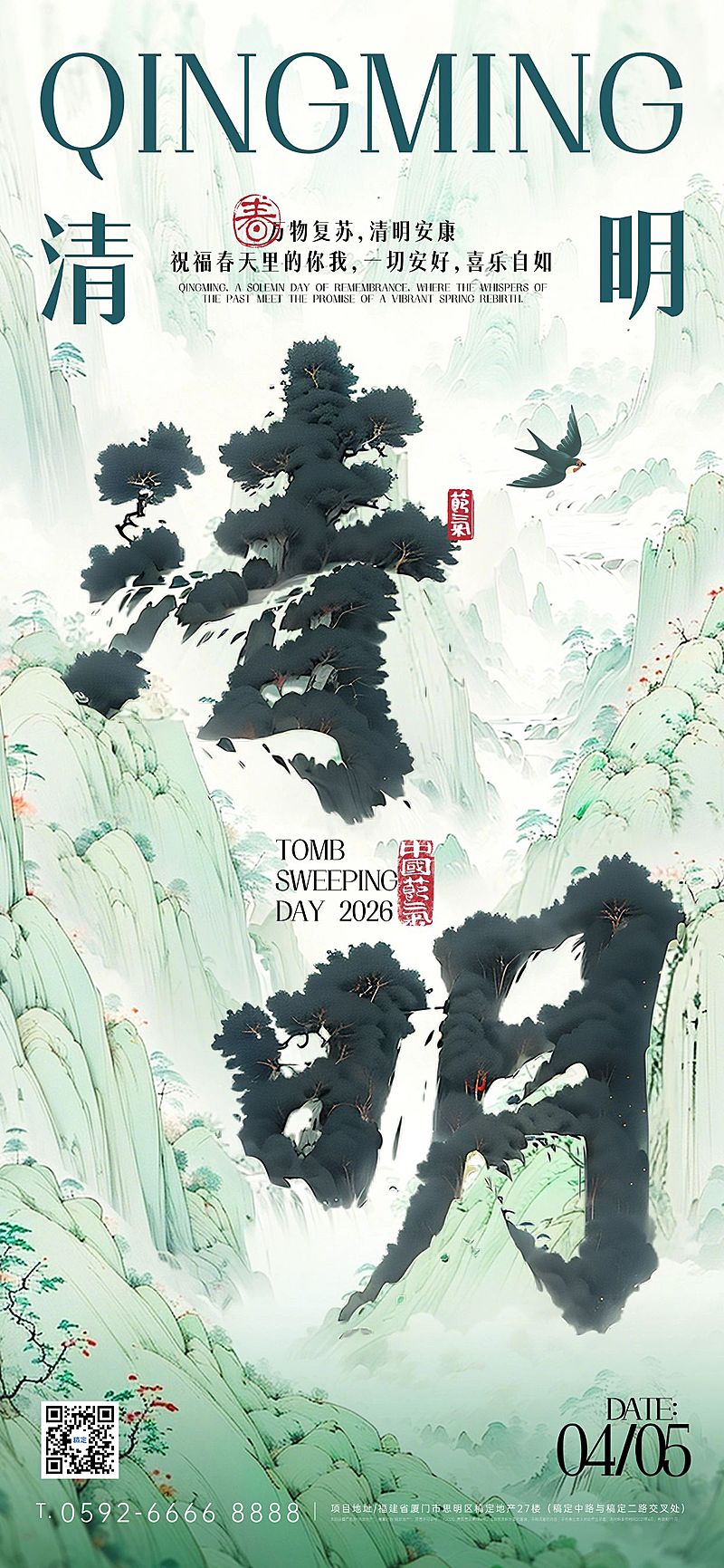 清明节节日祝福sd大字全屏竖版海报