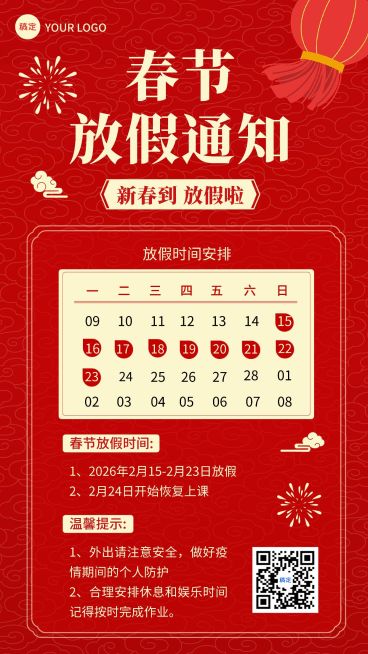 学校教育机构春节放假通知卡通插画手机海报预览效果