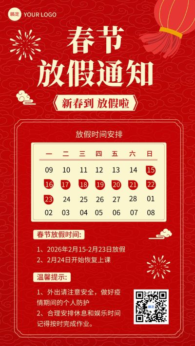 学校教育机构春节放假通知卡通插画手机海报