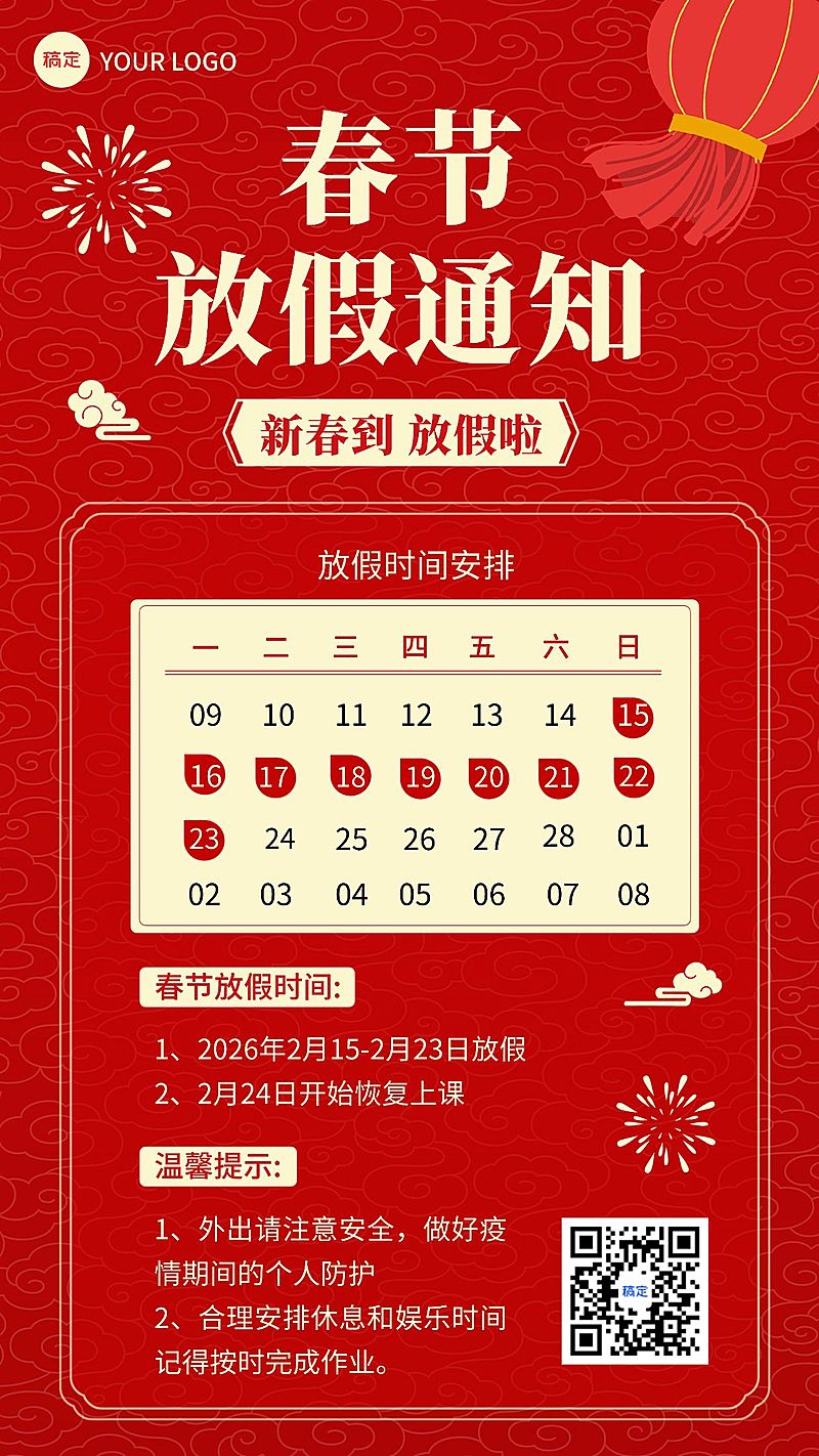 学校教育机构春节放假通知卡通插画手机海报