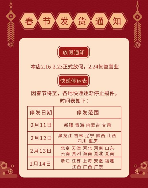 春节放假公告物流通知店铺公告预览效果