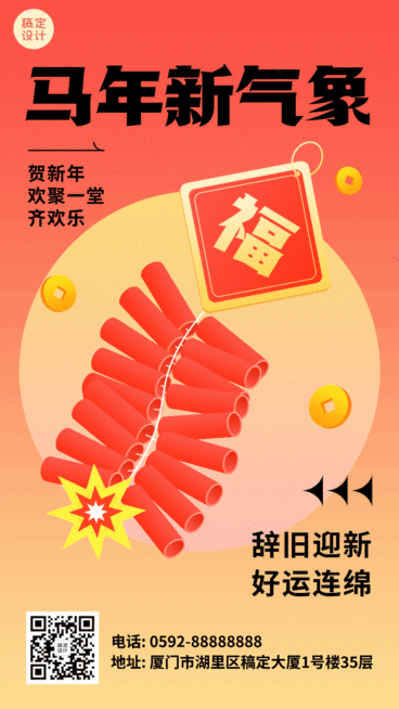 春节兔年新气象鞭炮渐变GIF动态海报预览效果