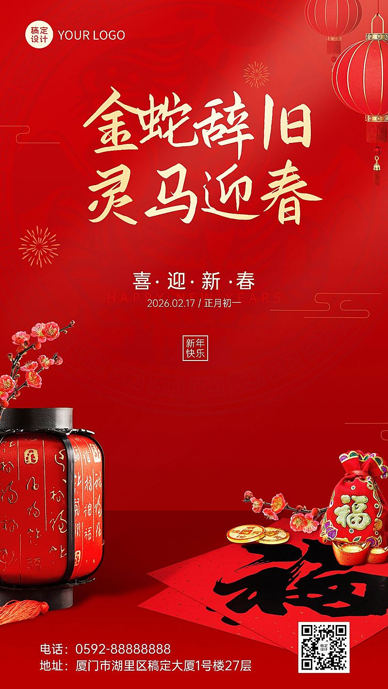 春节福兔辞岁金龙迎春祝福手机海报