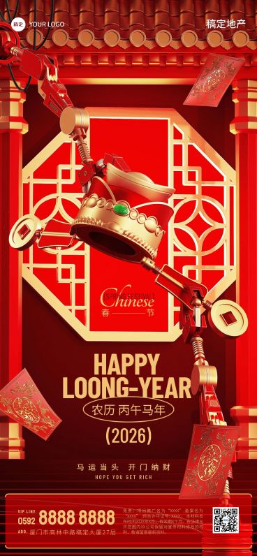 春节房地产节日祝福3D中式场景创意全屏海报预览效果