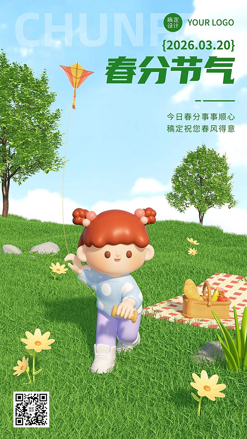 春分节气祝福3d手机海报