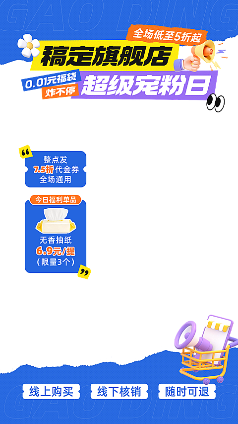 电商抖音淘宝直播卖货直播间装修上下贴片套装
