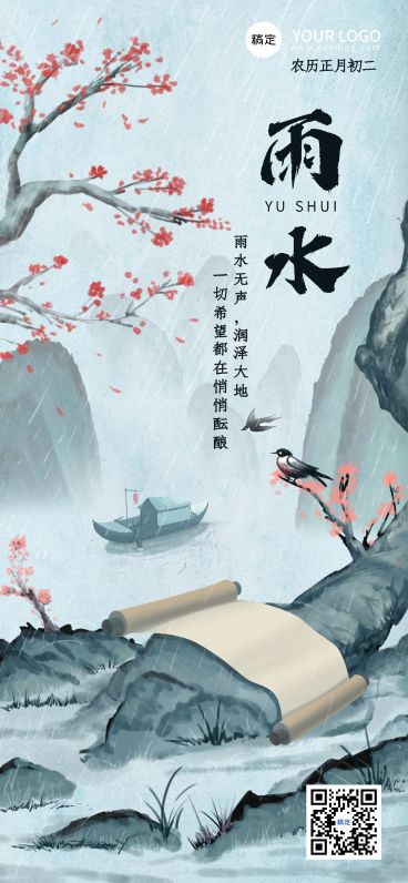 雨水节气祝福教育行业雨水祝福问候全屏竖版海报预览效果
