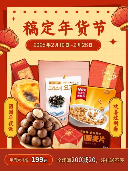 年货节产品促销小红书配图预览效果