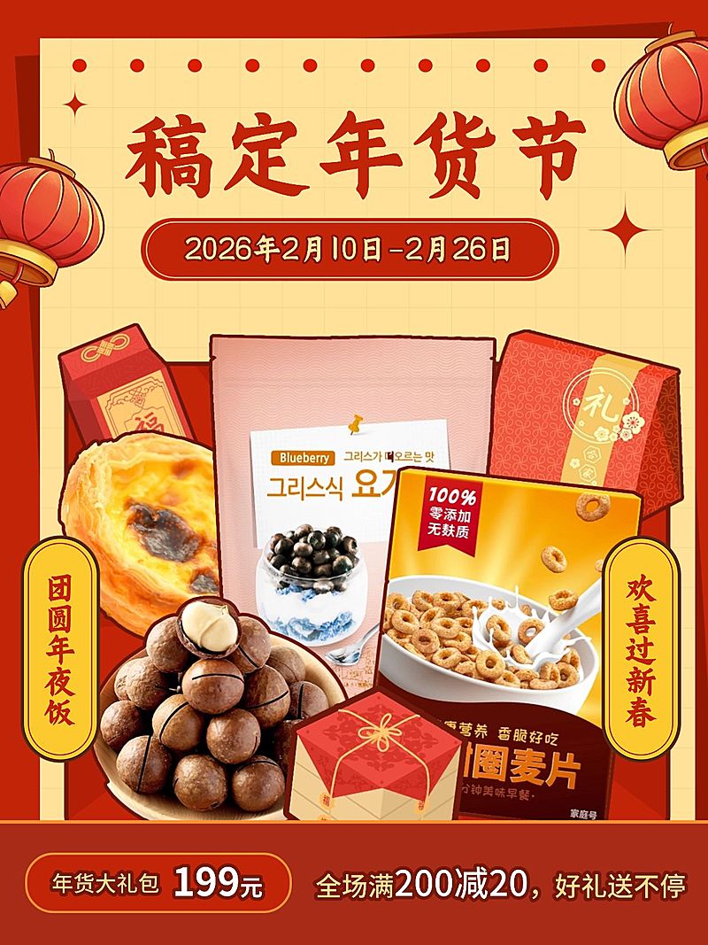 年货节产品促销小红书配图
