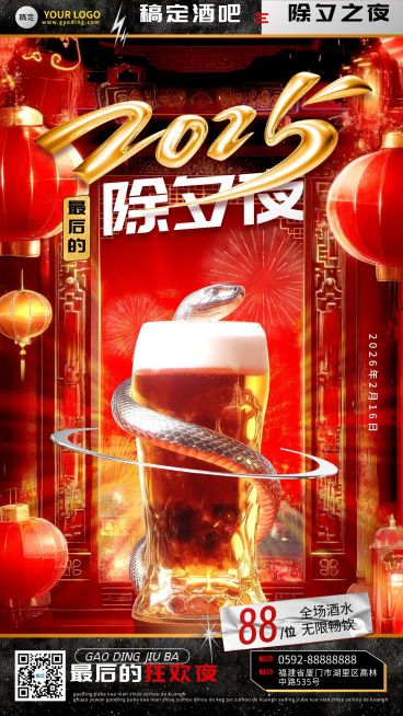 酒吧KTV娱乐产所新年活动中式酸性潮流手机竖版海报AIGC预览效果