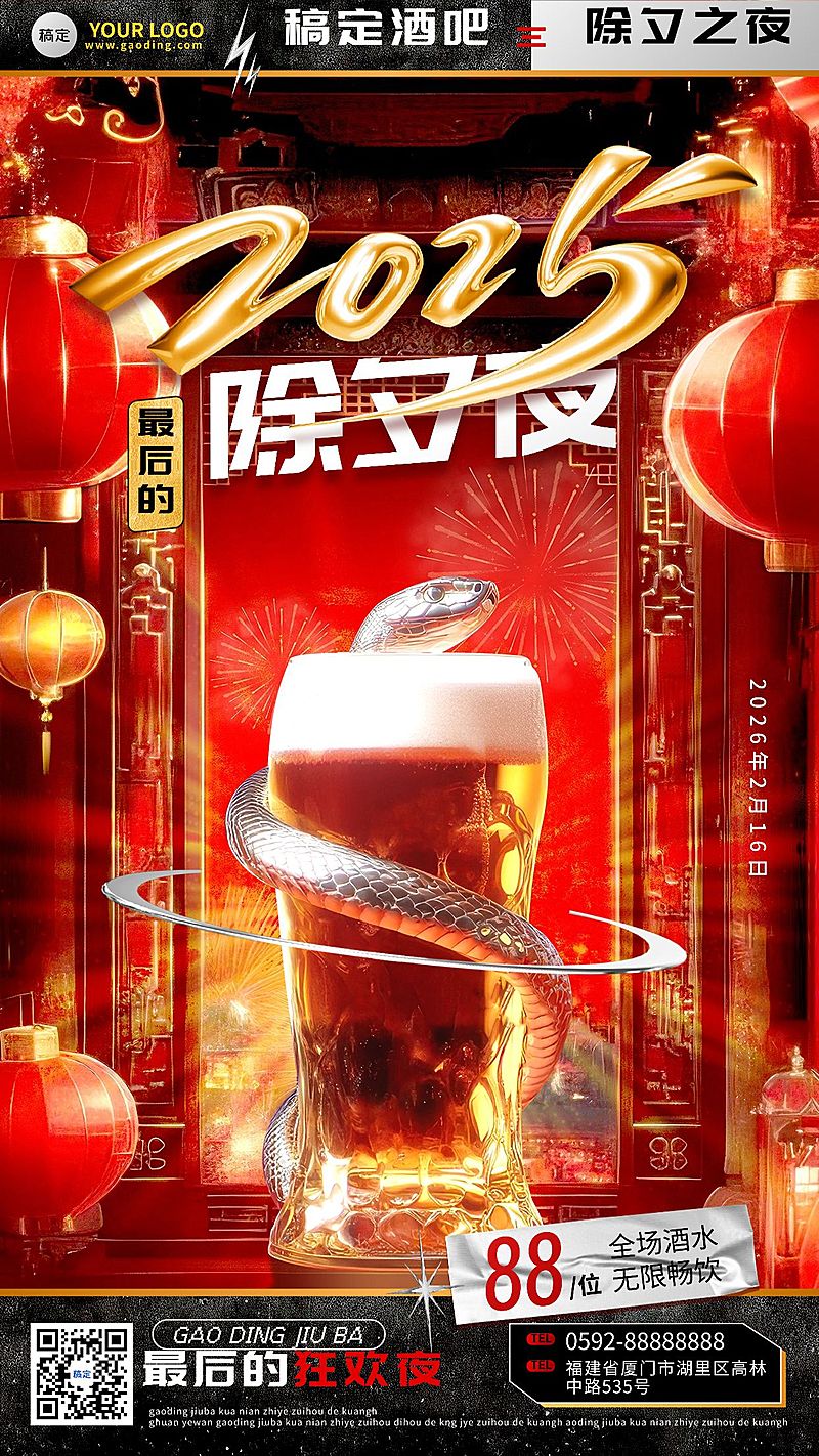 酒吧KTV娱乐产所新年活动中式酸性潮流手机竖版海报AIGC