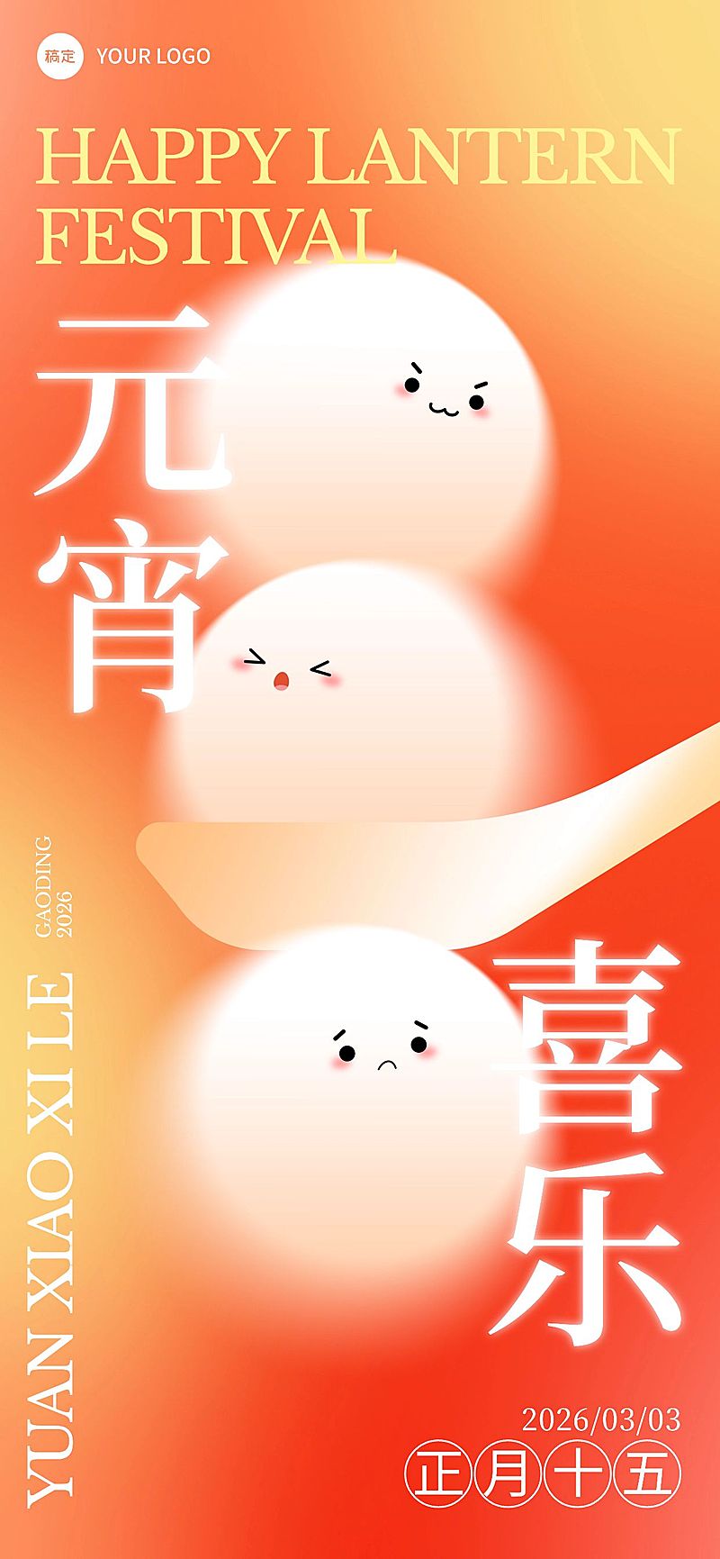 元宵节祝福弥散风渐变可爱汤圆海报