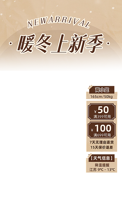 复古创意服饰服装直播横竖版贴片组合