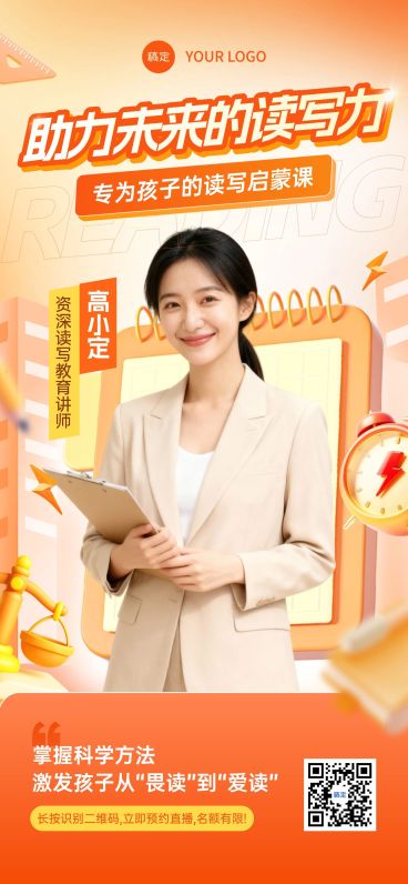 教育培训讲师介绍形象宣传宣传推广全屏竖版海报AIGC预览效果