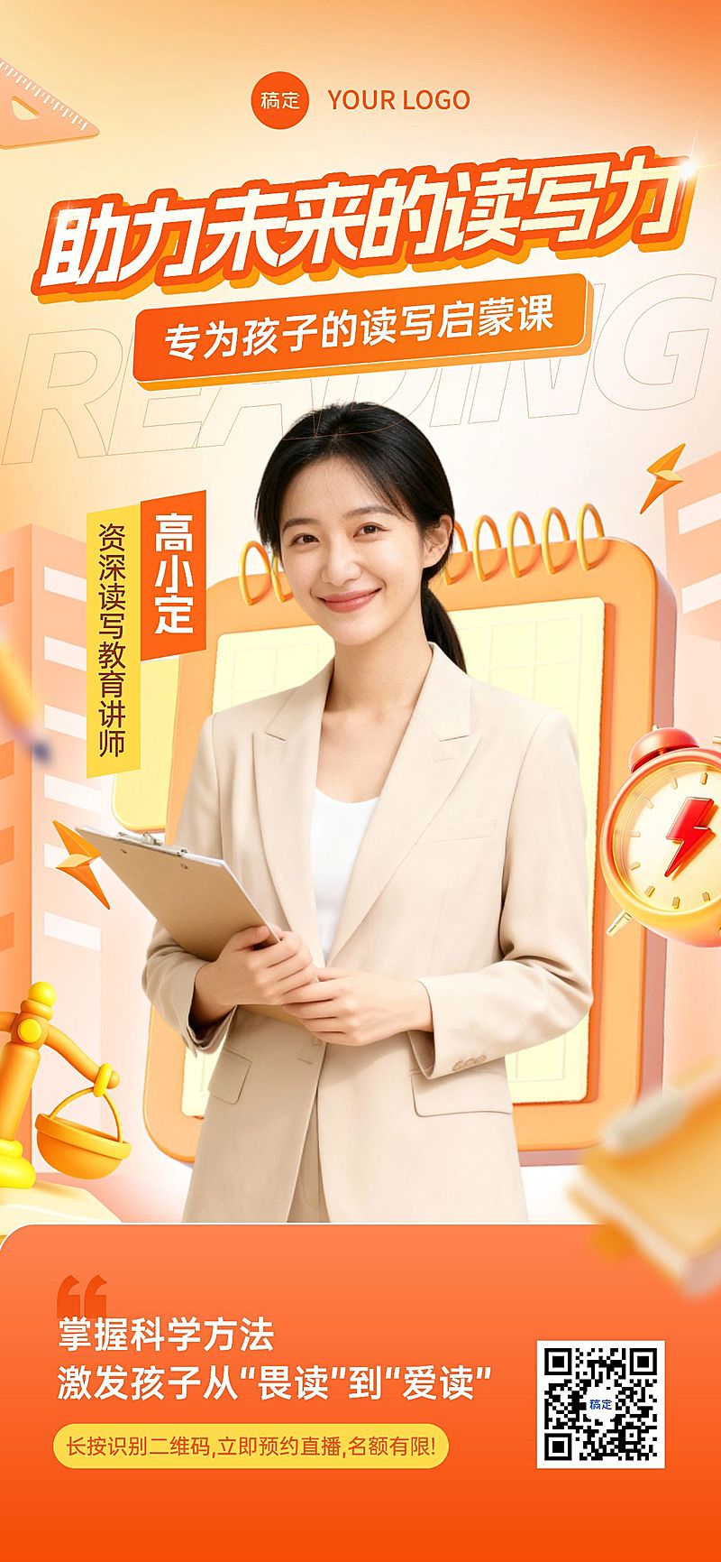 教育培训讲师介绍形象宣传宣传推广全屏竖版海报AIGC