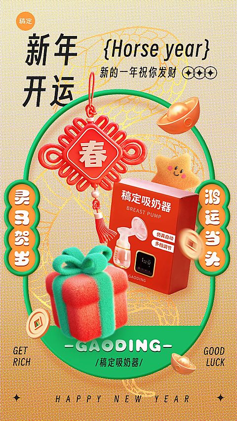 春节新年开业促销宣传手机海报