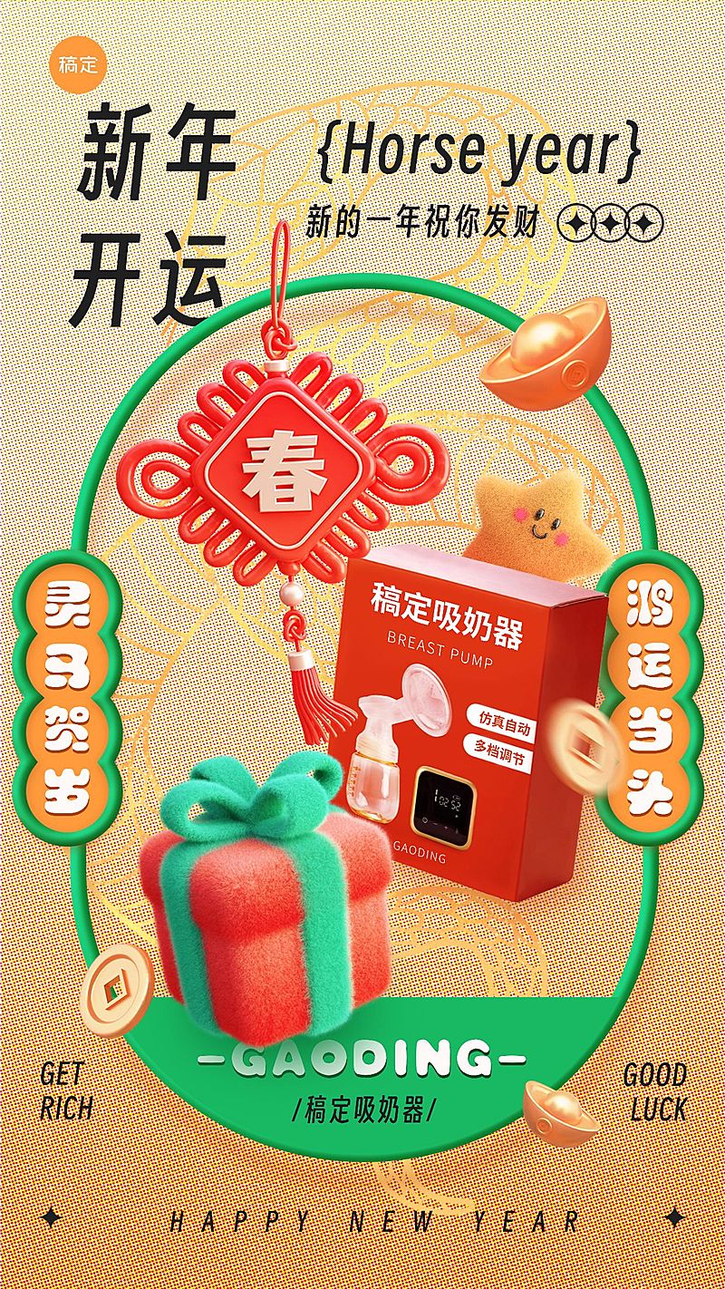 春节新年开业促销宣传手机海报