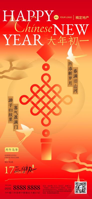 春节正月初一房地产节日祝福问候简约新中式全屏竖版海报套系预览效果