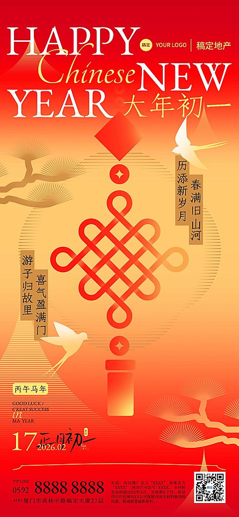 春节正月初一房地产节日祝福问候简约新中式全屏竖版海报套系