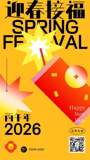 春节物品系列鞭炮简约祝福手机海报预览效果