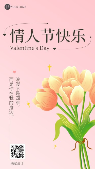 情人节节日祝福插画手机海报
