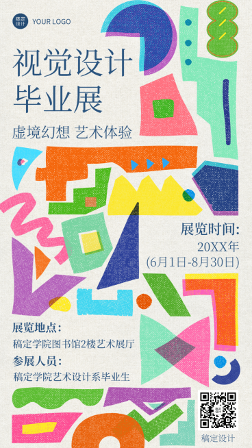 毕业设计展艺术展宣传海报预览效果