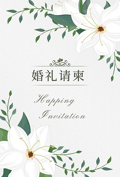 婚礼请柬复古花卉插画竖版海报
