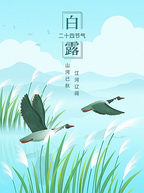白露节气祝福小红书封面