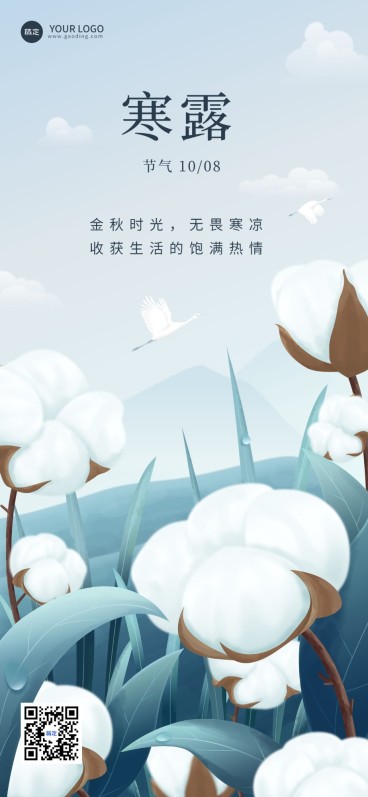 企业寒露插画风节气全屏竖版海报预览效果