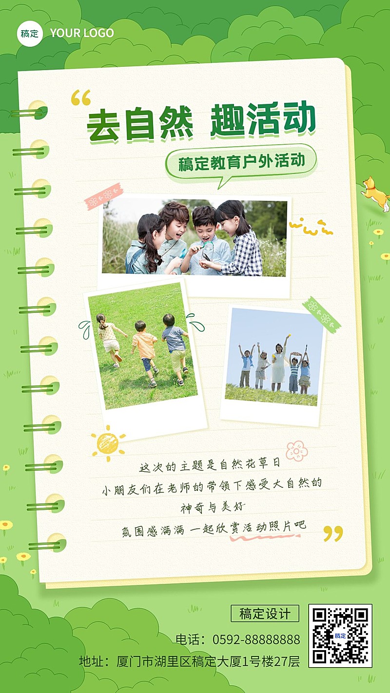 K12教育行业晒图晒照手机海报