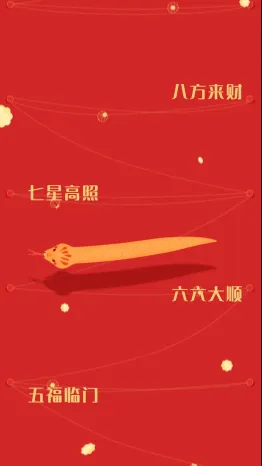 春节元旦蛇年祝福竖版视频