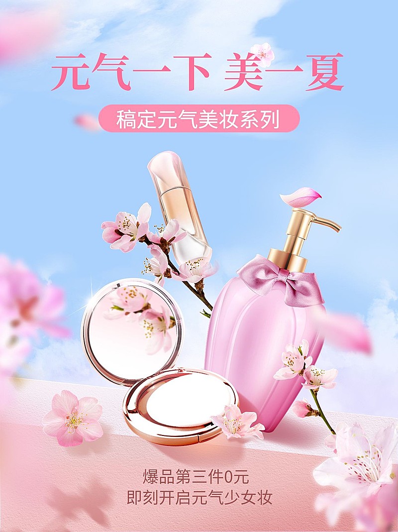 美容美妆产品促销上新小红书配图