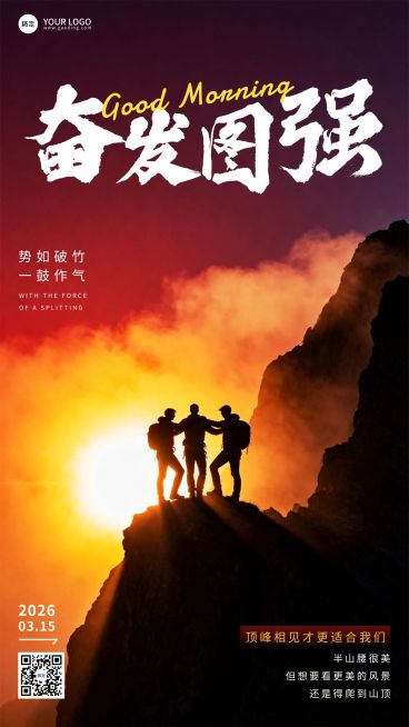 团队激励正能量日签预览效果