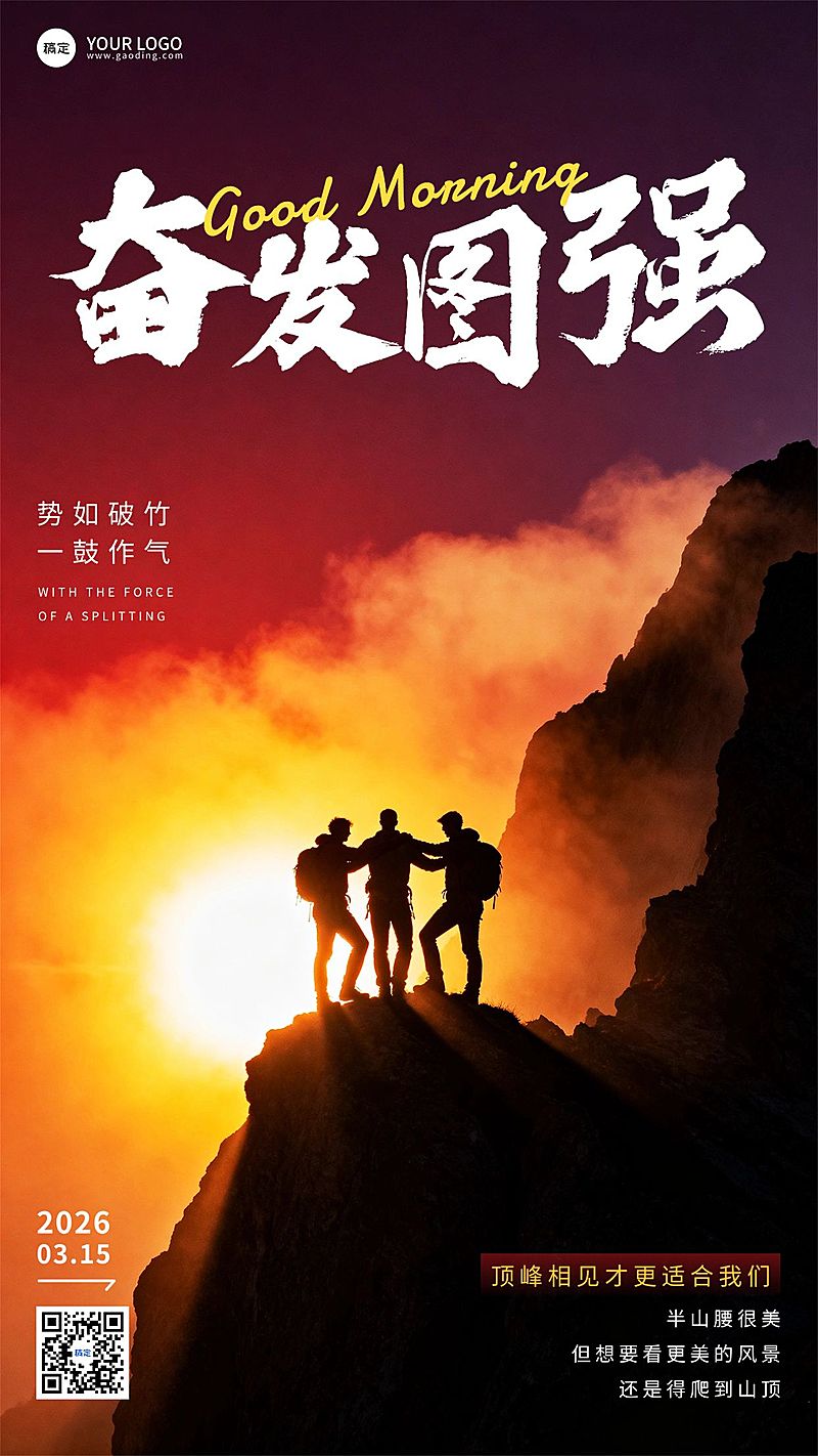 团队激励正能量日签