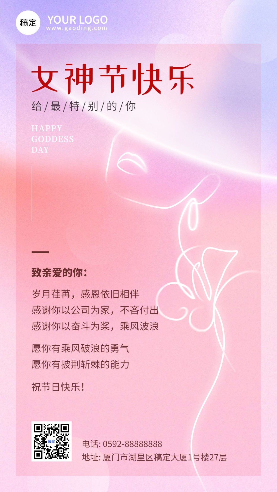 企业三八妇女节节日贺卡创意合成手机海报预览效果