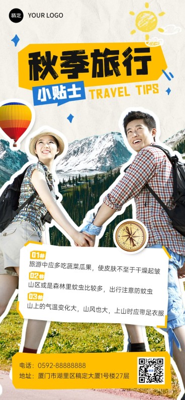 朋友圈运营旅游出行旅游知识科普全屏竖版海报预览效果