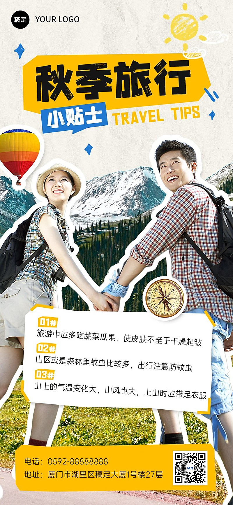 朋友圈运营旅游出行旅游知识科普全屏竖版海报