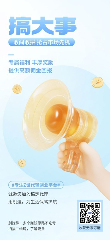 财神节赚钱代理招募3D创意系列全屏竖版海报预览效果