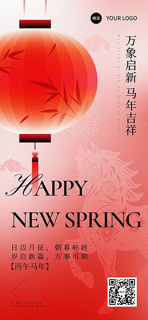 元旦节日祝福喜庆感中式感全屏竖版海报