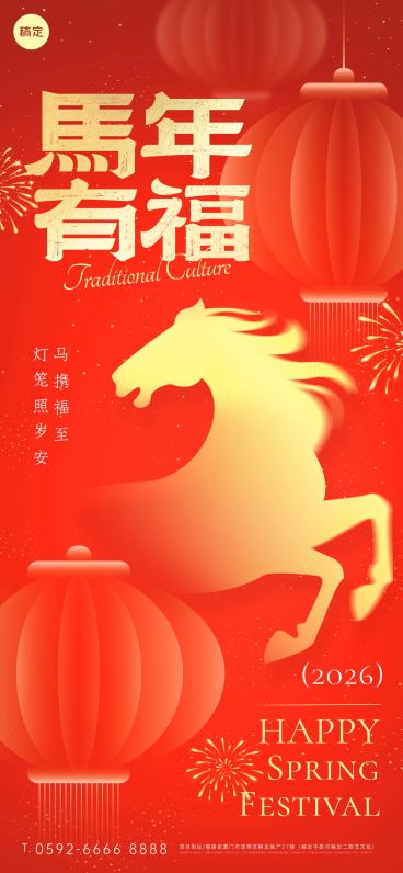 马年春节弥散光感骏马祝福海报预览效果